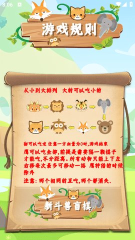 新斗兽盲棋3