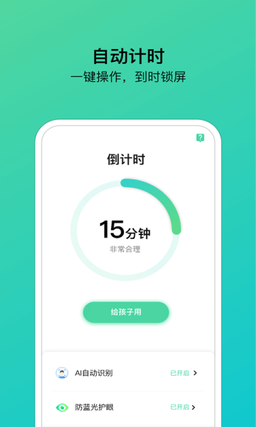 猫头鹰管家app