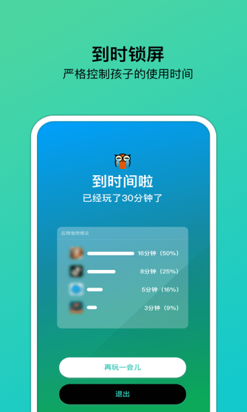 猫头鹰管家app