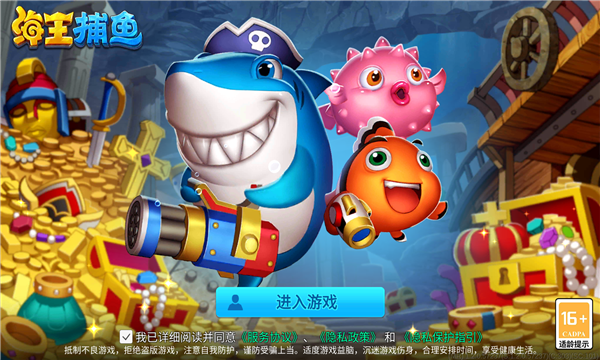 海王捕鱼九游版2