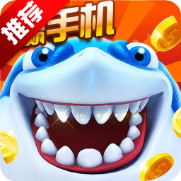 海王捕鱼九游版