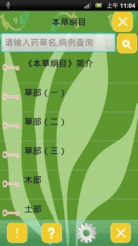 本草綱目2