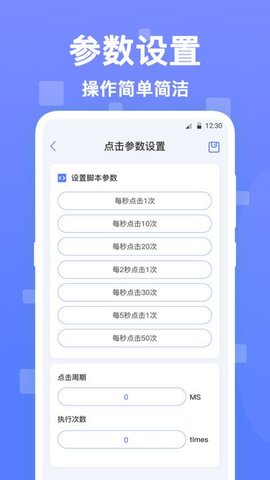 自动按键连点器3