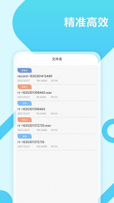 录音转文字工具大师