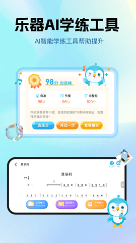音乐数字课堂APP2
