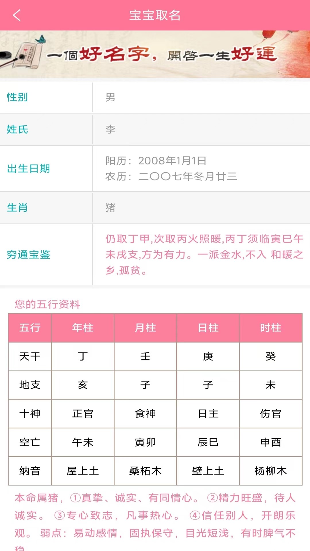 取名测名大师APP0