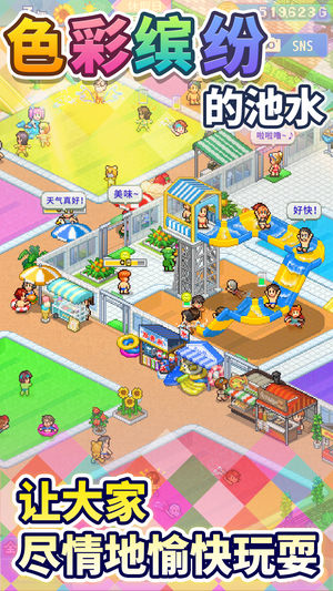 日水上乐园物语3