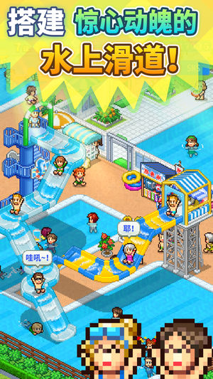 日水上乐园物语4