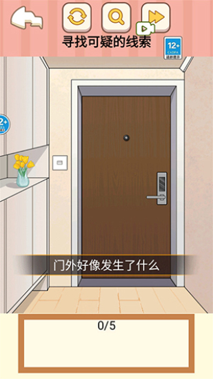 找出事件真相20242
