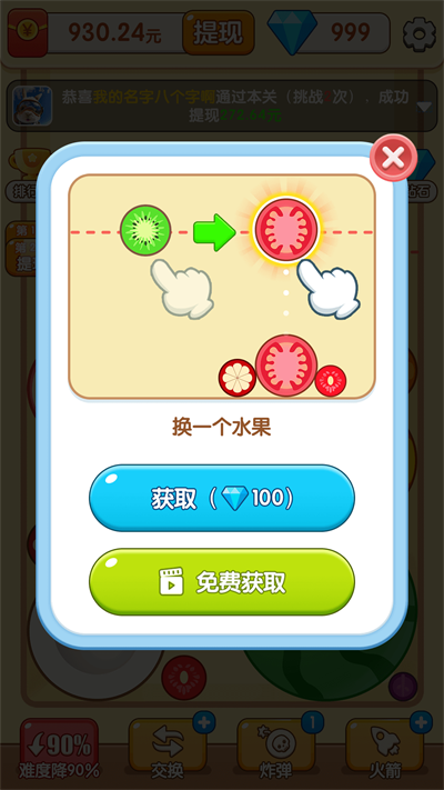 水果碰碰球2