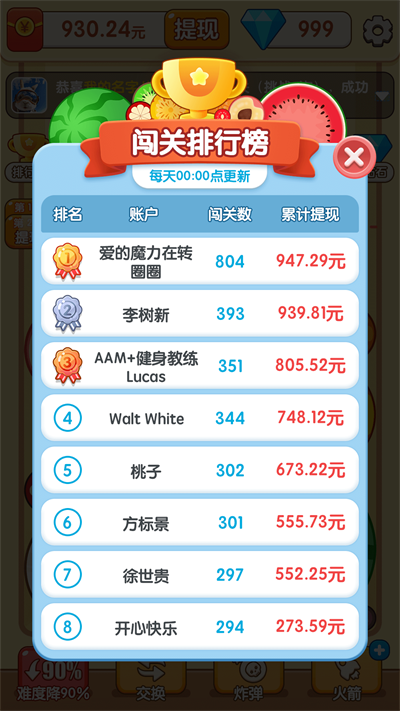 水果碰碰球3