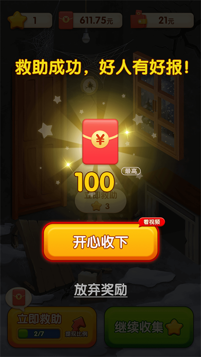 快来救救她3