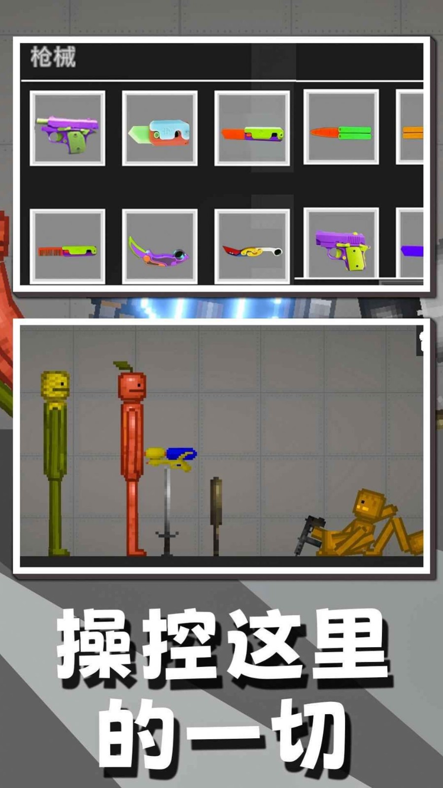 沙盒竞技游乐场2