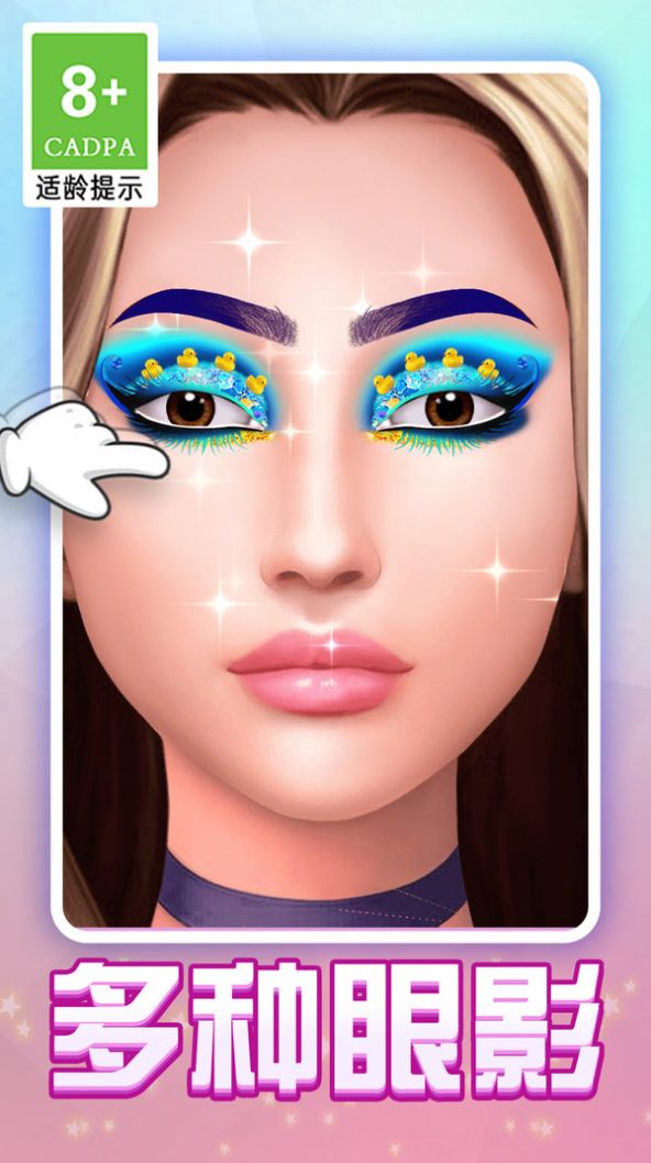 眼影模拟器0