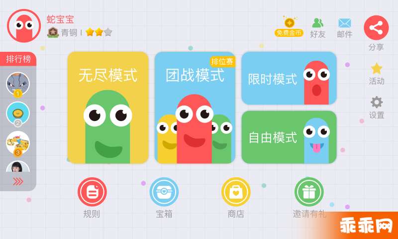 贪吃蛇大作战1
