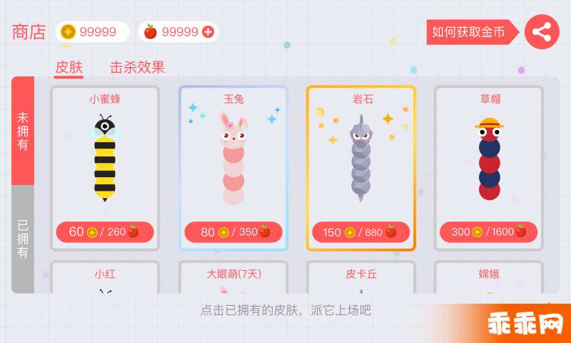 贪吃蛇大作战4