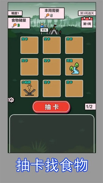 荒野觅食免广告3