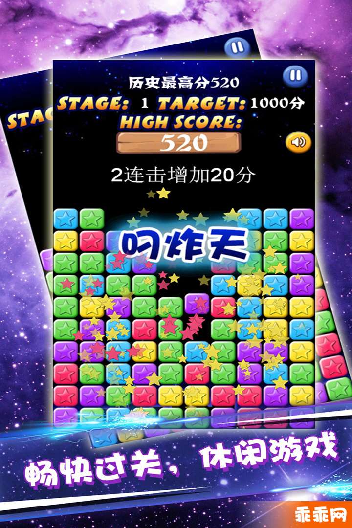 星星大消除2