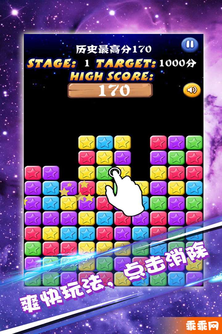 星星大消除3