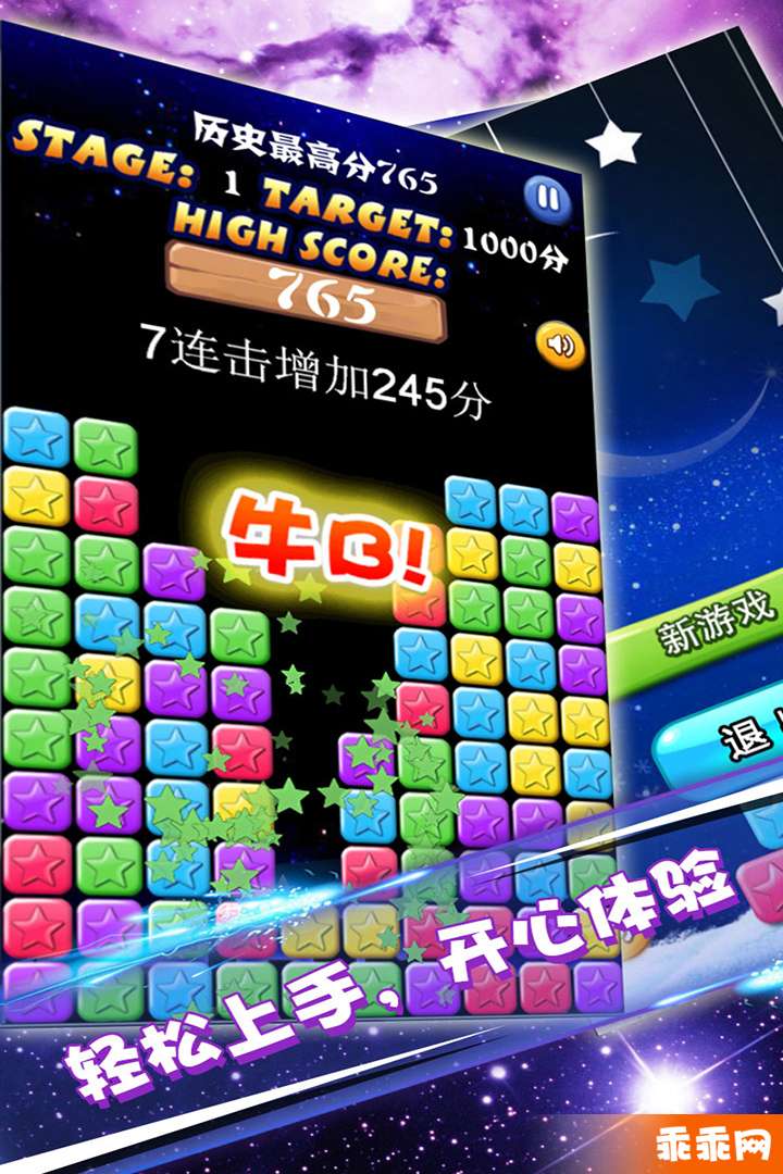 星星大消除4