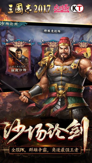 三国志2017iOS版1