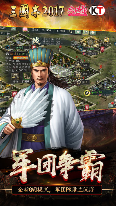 三国志2017iOS版2