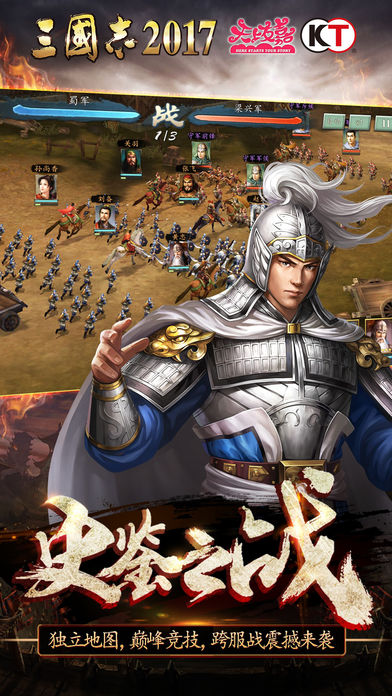 三国志2017iOS版3