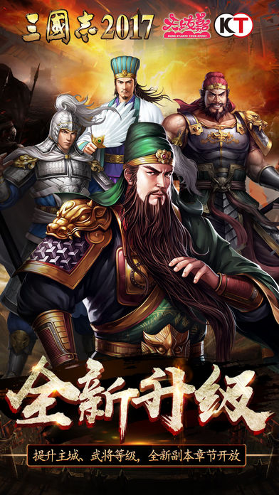 三国志2017iOS版4