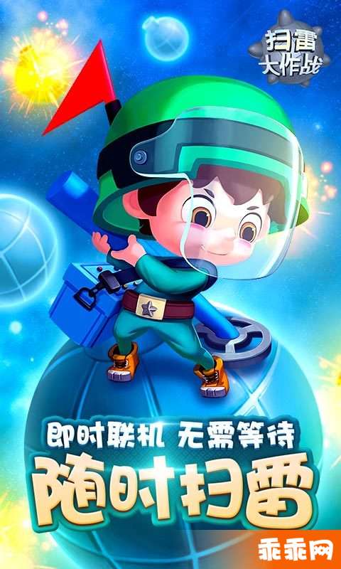 扫雷大作战1