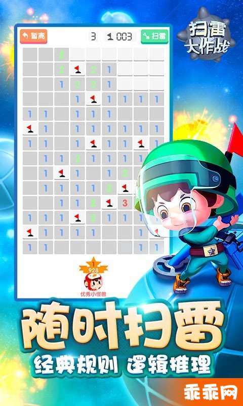 扫雷大作战2