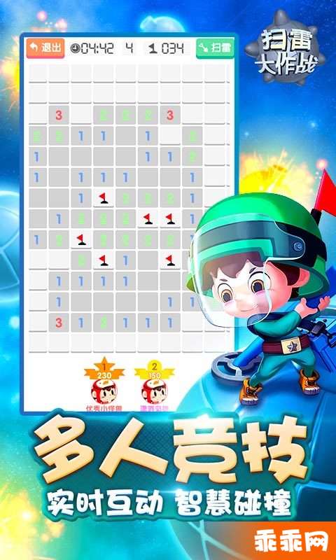 扫雷大作战3