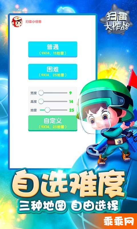 扫雷大作战4