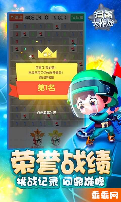 扫雷大作战5