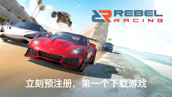 叛逆赛车(中文版)1