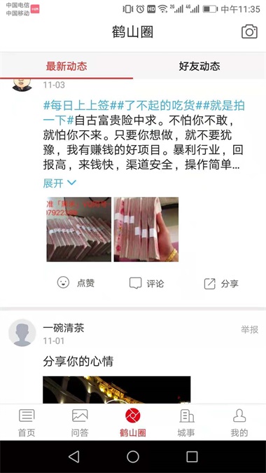 掌上鹤山1