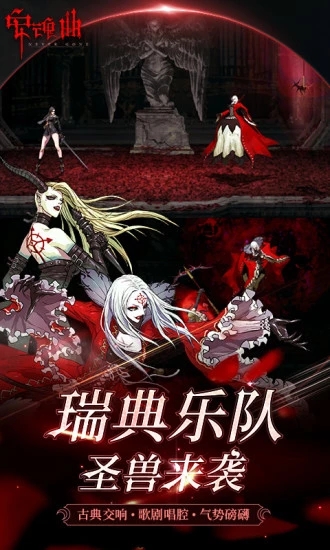 安魂曲IOS版下载2