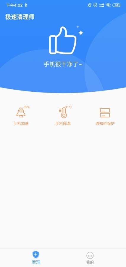 极速清理师 极速清理师