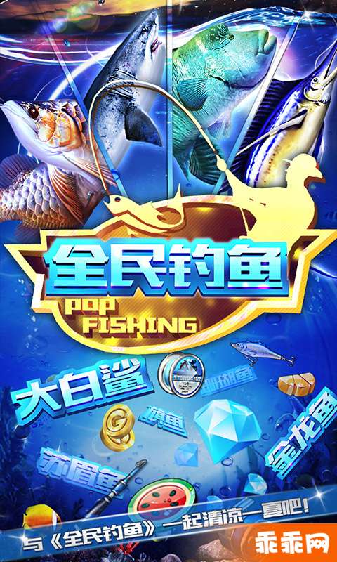全民钓鱼4