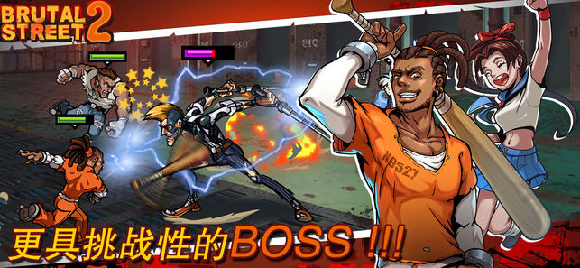暴力街区2IOS版2