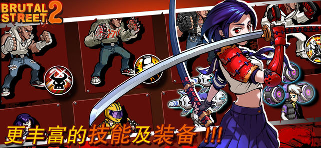 暴力街区2IOS版3