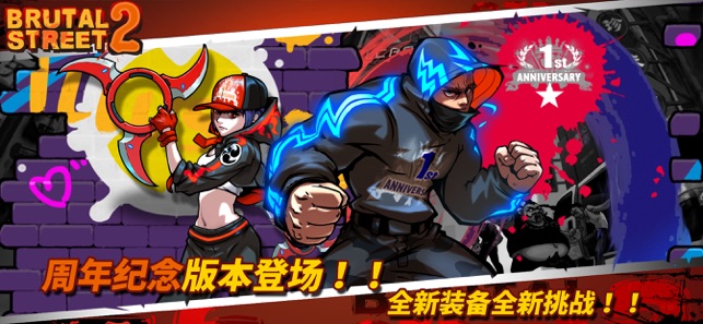 暴力街区2IOS版4