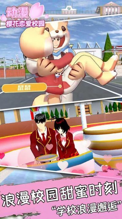 樱花校园恋爱模拟器1