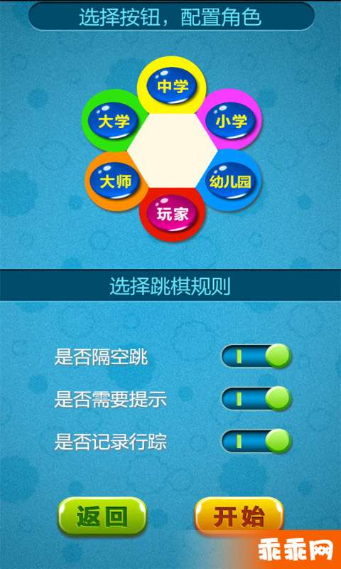 弹珠跳棋2