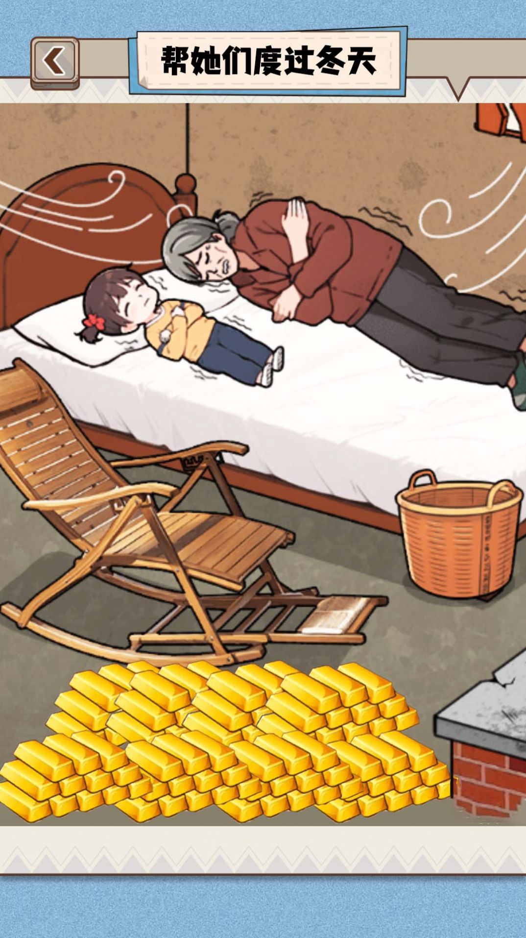 花钱改造房屋2