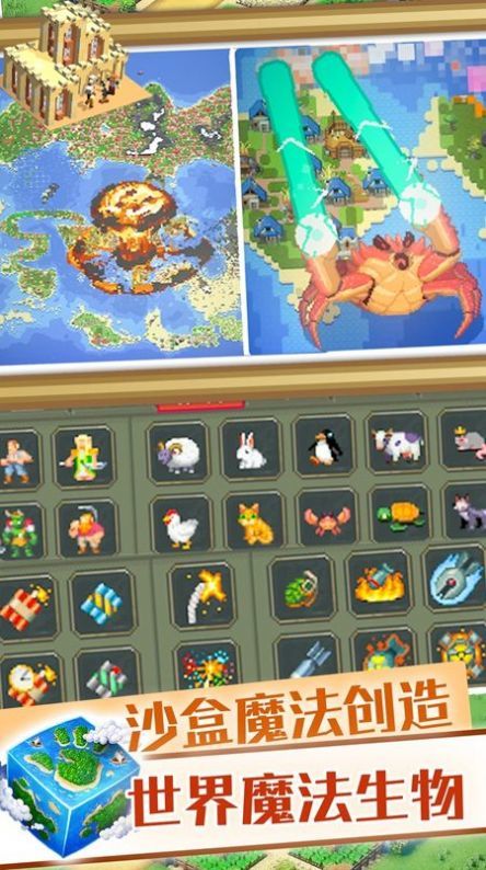 沙盒魔法创造1