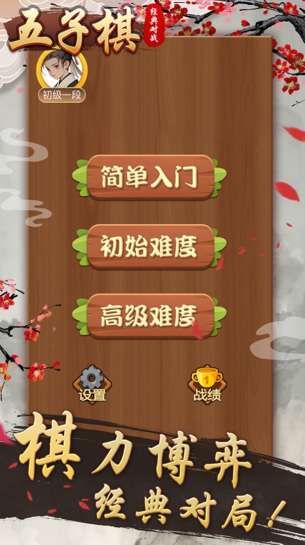 五子棋经典对战1