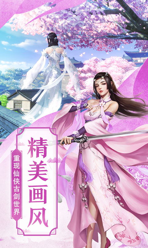 仙风道骨-正版授权3