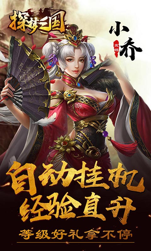 探梦三国3