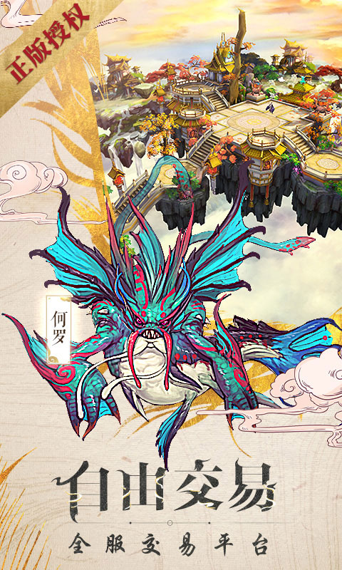 山海异闻录（内测）0