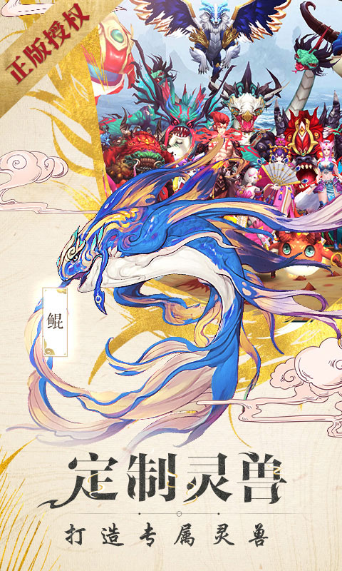 山海异闻录（内测）2